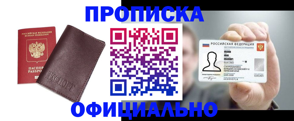 прописка для школы в Удмуртии