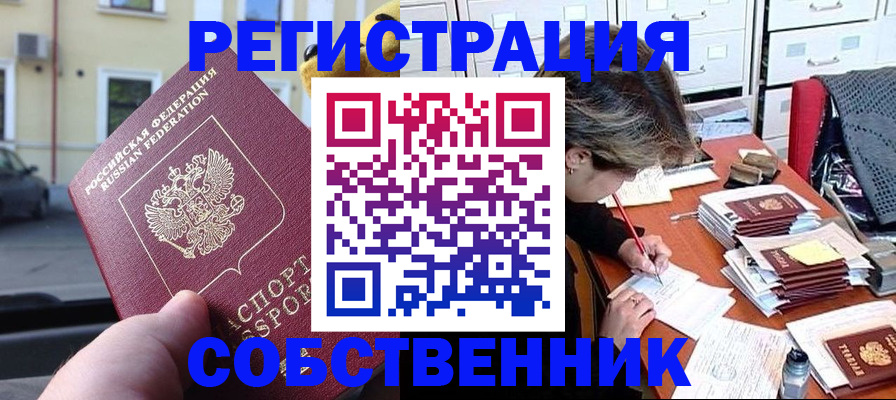 временная регистрация для школы в Удмуртии